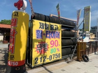 제일중고타이어