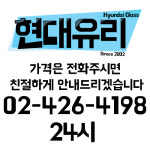 현대유리