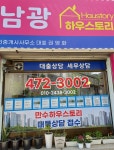 남광하우스토리공인중개사사무소