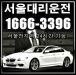 서울대리운전 스마트콜