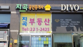지곡공인중개사사무소