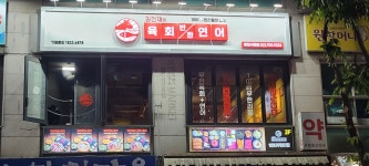 김천재의육회반한연어 분당서현점