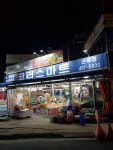 코러스마트 산북점