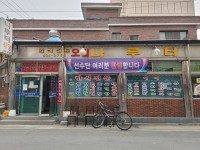 나루터식당