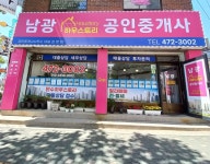 남광하우스토리공인중개사사무소