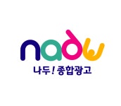 나두종합광고