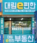 대림e편한공인중개사사무소