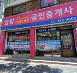 남광하우스토리공인중개사사무소