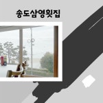 삼영횟집
