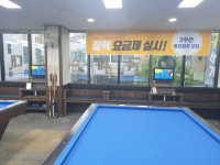 노리터당구클럽