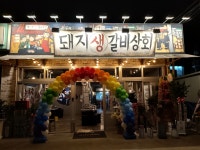 돼지생갈비상회 태화점
