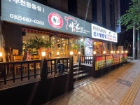 우한판 부천중동점