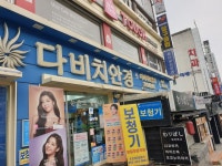 다비치안경 인제대앞점