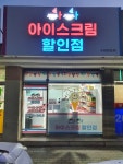 하하아이스365 수원망포점