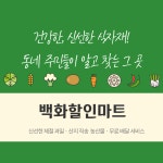 백화할인마트