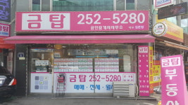 금탑공인중개사사무소