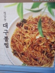 청담동대구뽈찜, 아구찜 거제옥포점