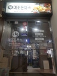 미조돈까스