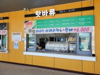 진도휴게소스낵바