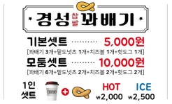 경성꽈배기