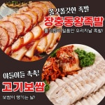 성주장충동왕족발