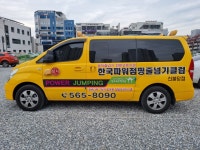 한국파워점핑줄넘기