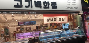 킴스고기백화점