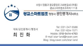 광교스마트법조행정사공인중개사사무소