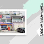 삼영횟집