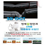 연세민안과의원