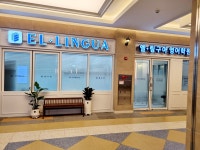 엘 링구아 영어학원