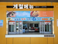진도휴게소스낵바