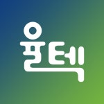 율텍