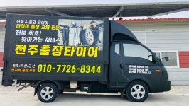 전주출장타이어