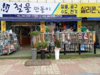 철물만돌이