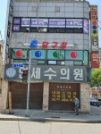 준 당구장
