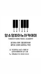 양소영피아노아카데미