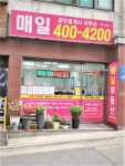 매일공인중개사무소