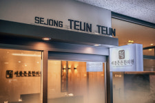 세종튼튼한의원