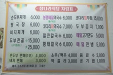 참나라식당