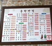 송학반점