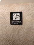 손수의과병원