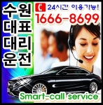 수원대리운전