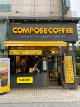 컴포즈커피 등촌3동점
