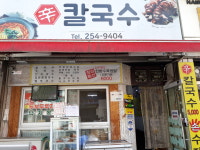 신칼국수