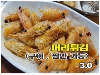 365활새우 창우수산 강남본점