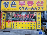 성은공인중개사사무소