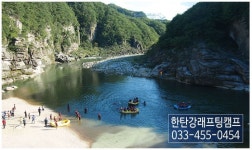 한탄강래프팅캠프