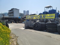 고려PVC상사