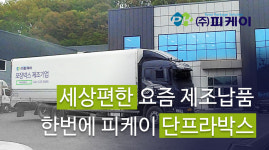 피케이